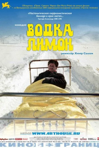 Водка Лимон (2003) онлайн бесплатно